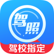 车轮考驾照手机版