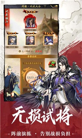 神将三国4399游戏纯净版图1