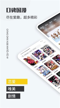 爱趣漫画官方版图1
