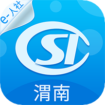 渭南智慧人社官方正版