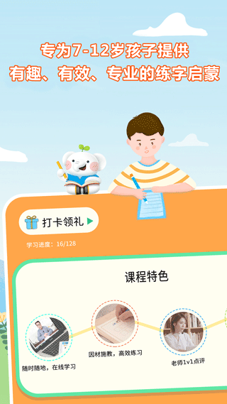 河小象少儿写字课官方最新版图1