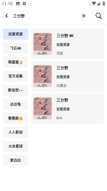 掌酷影院手机免费版图2