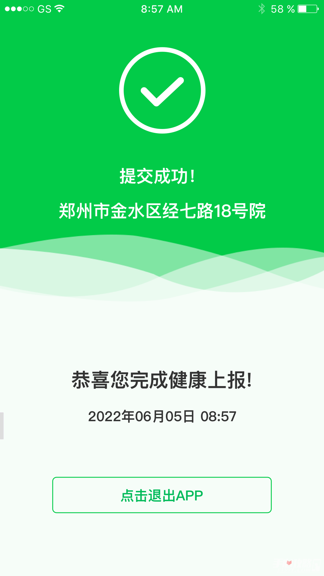健康上报手机正版图1