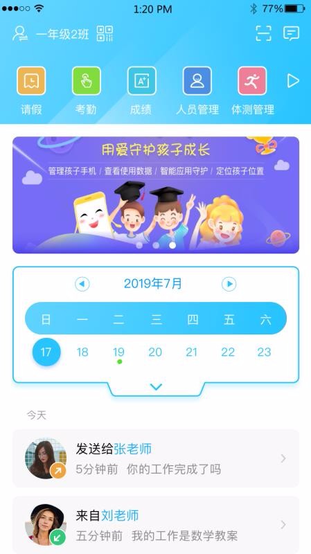 江苏和教育官方最新版图1