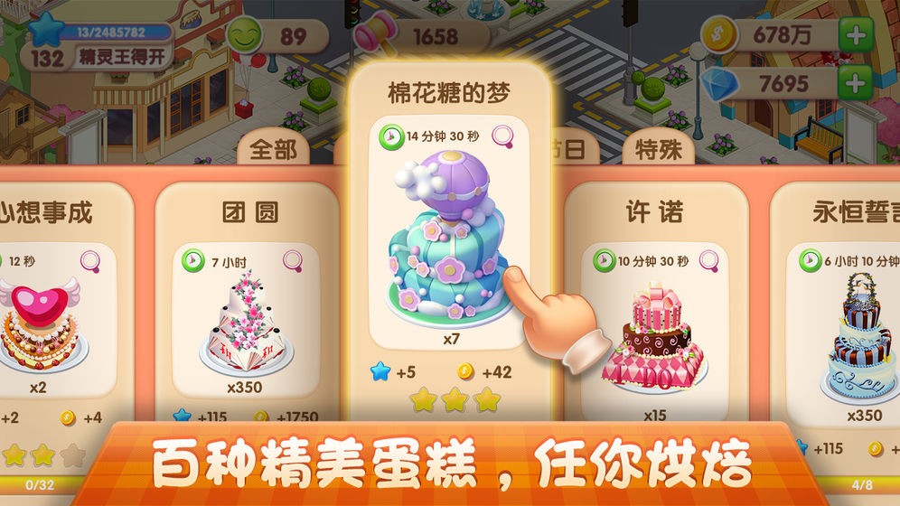 梦幻蛋糕店2026游戏纯净版图2
