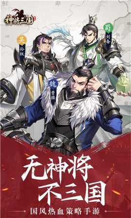 神将三国4399游戏纯净版图2