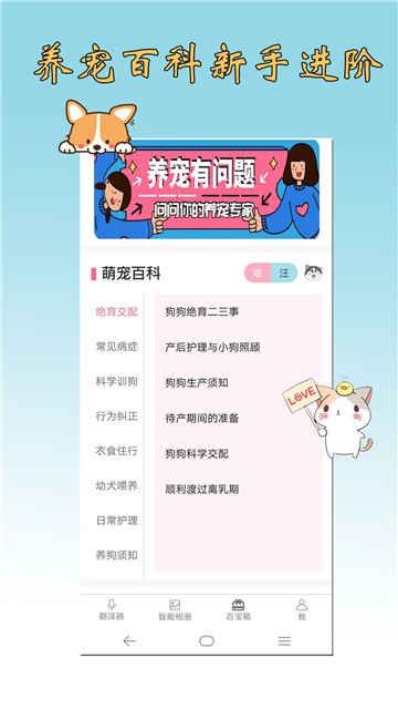 猫语狗语翻译器最新版图2