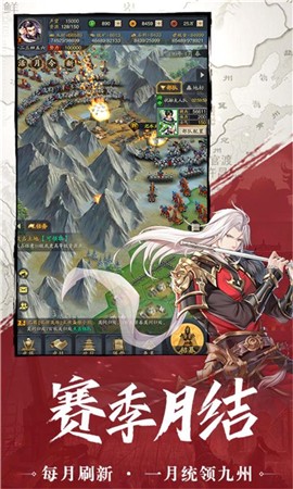 神将三国4399游戏纯净版图3
