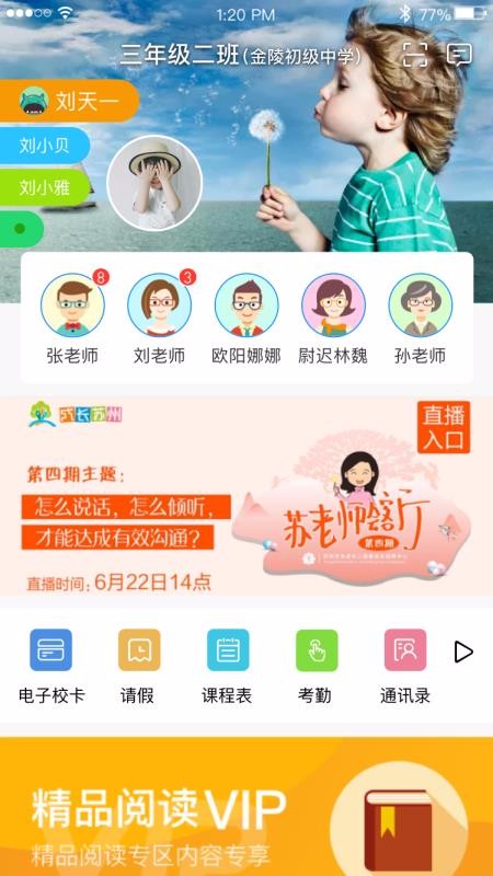 江苏和教育官方最新版图3