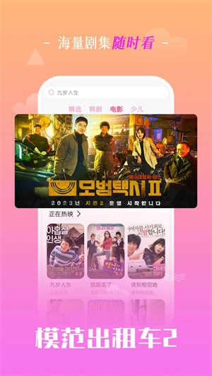 掌上追韩剧安卓版图1