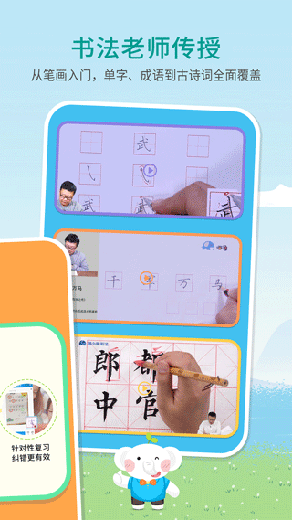 河小象少儿写字课官方最新版图2