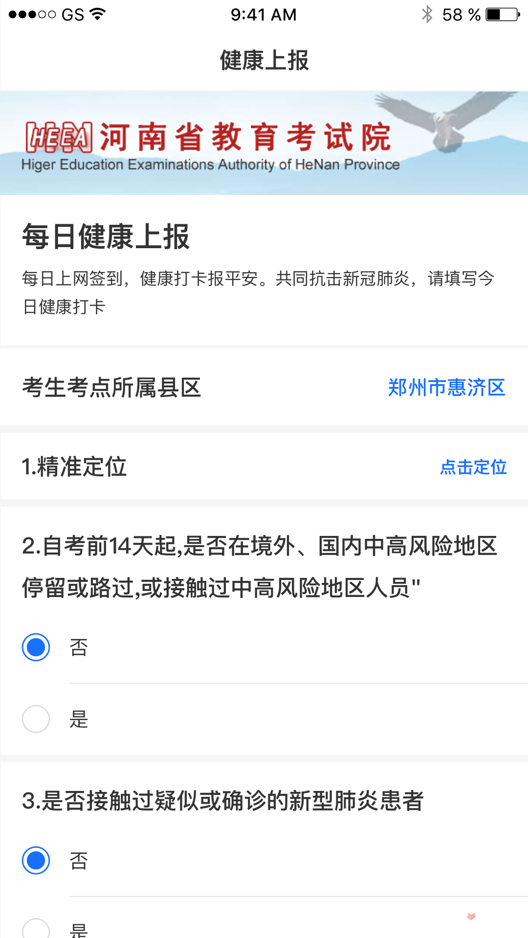 健康上报手机正版图3