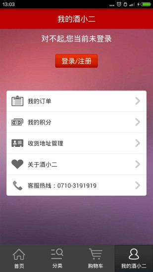 酒小二手机版图3