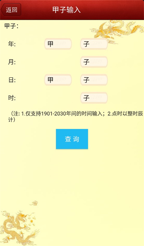 六爻排盘宝官方最新版图1