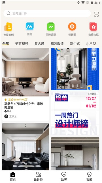 PChouse家居杂志手机正版图3