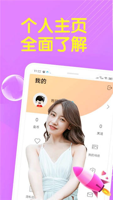 密爱交友手机正版图3