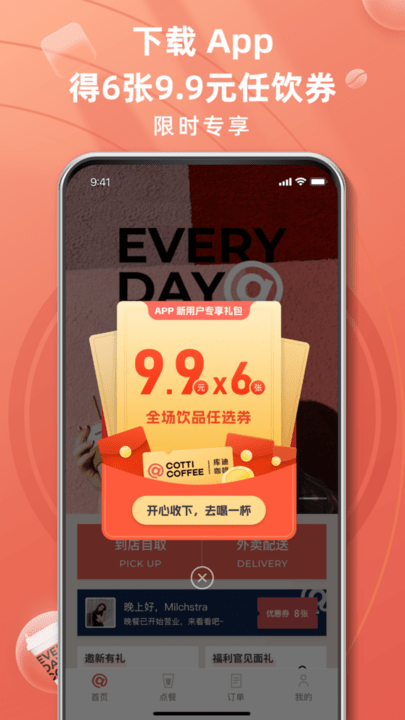 库迪咖啡手机正版图2