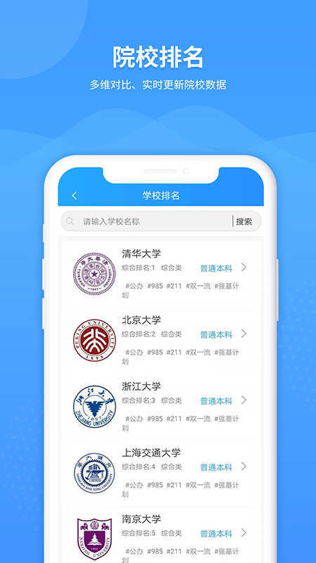 AI志愿填报助手无广告版图2