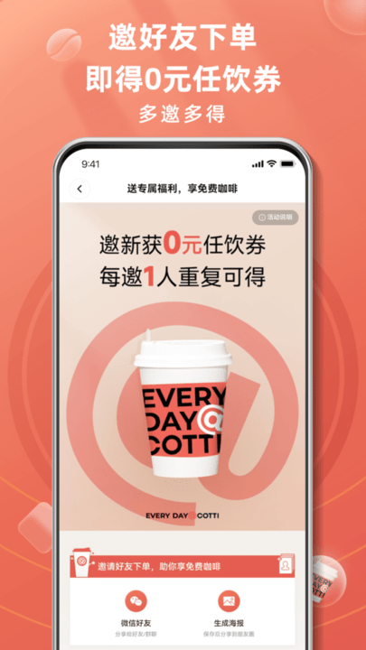 库迪咖啡手机正版图1
