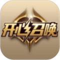 开心召唤免广告版