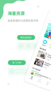 青柠英语听力免费版图1