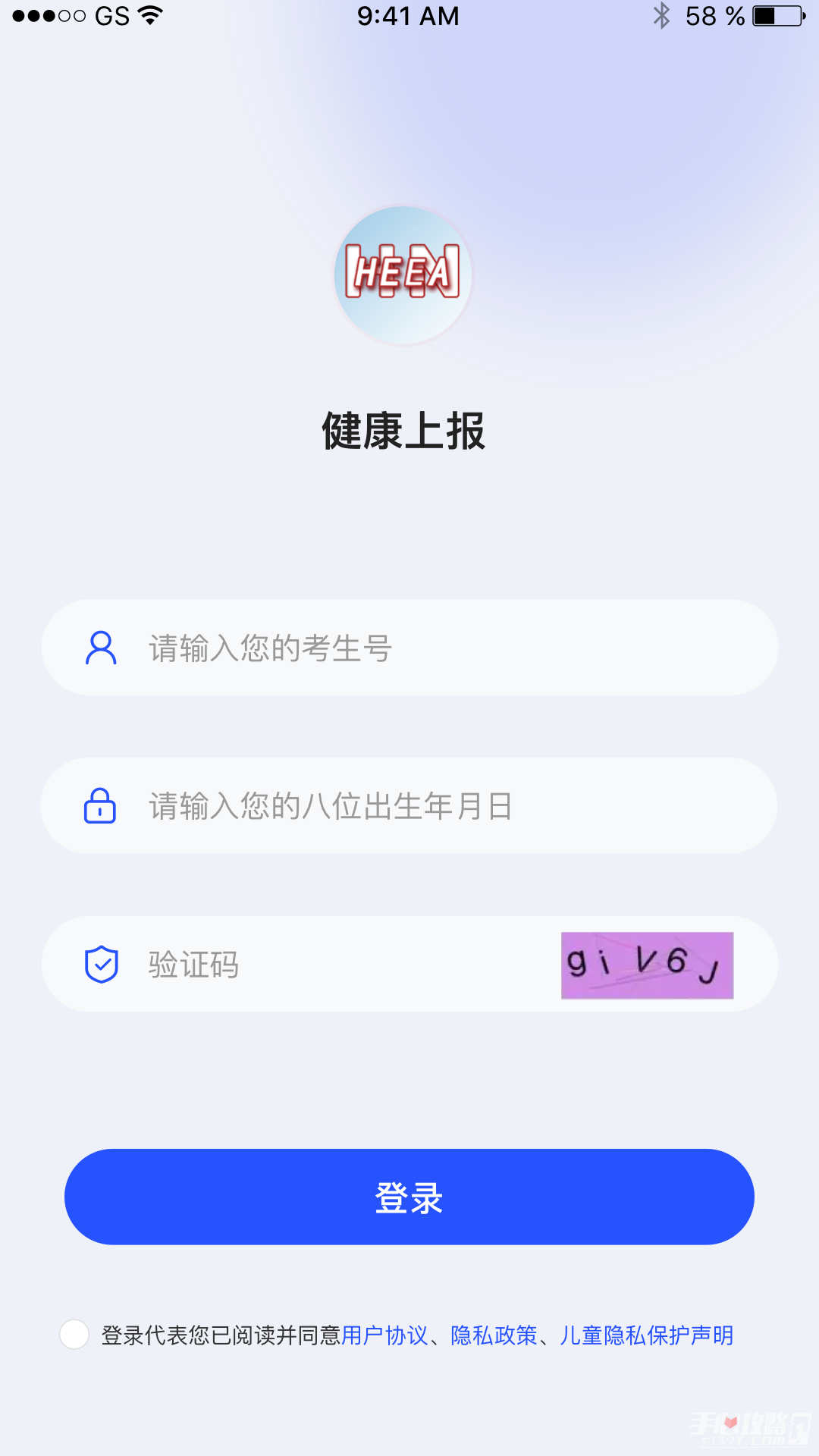 健康上报手机正版图2
