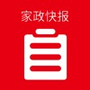 家政快报最新免费版