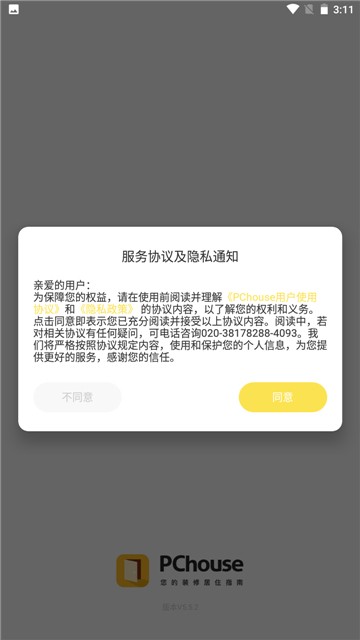PChouse家居杂志手机正版图2