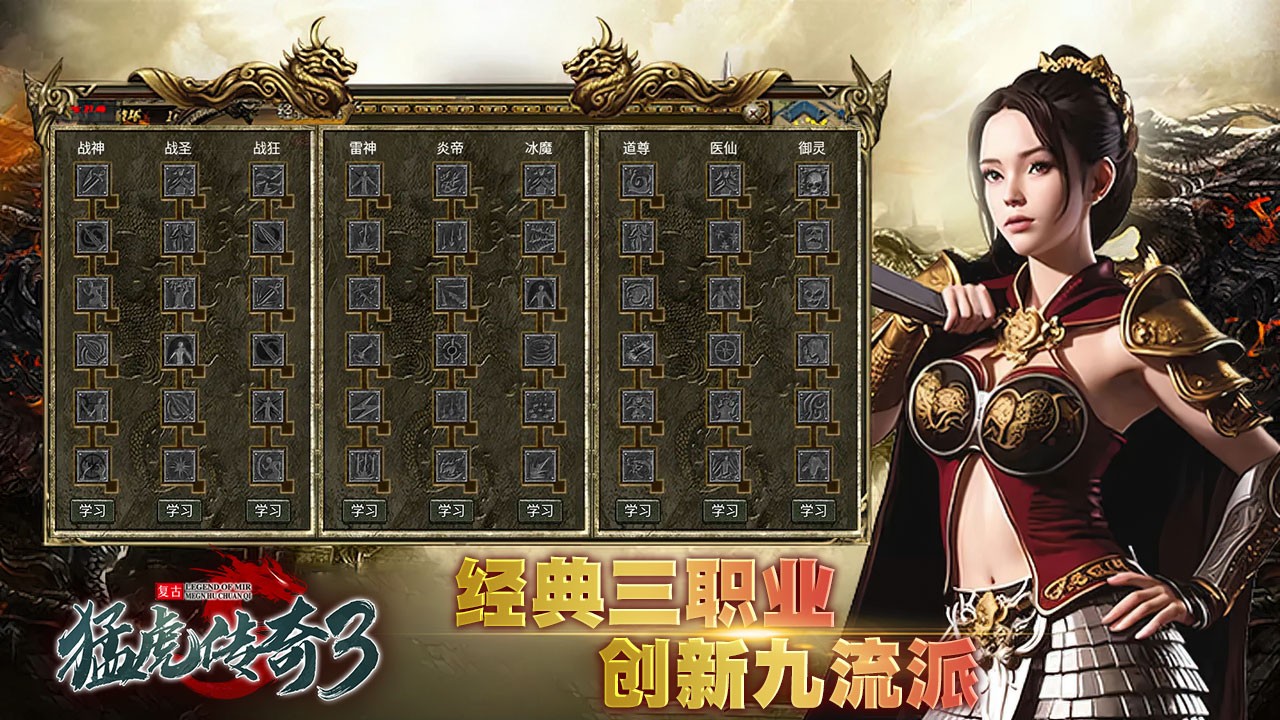 猛虎传奇3图2