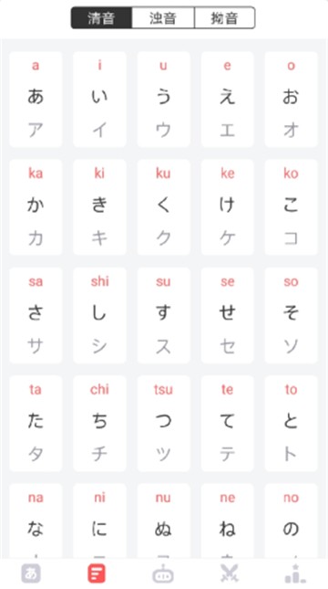 日语五十音速成安卓官方版图1