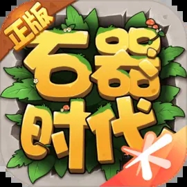 石器时代觉醒游戏纯净版