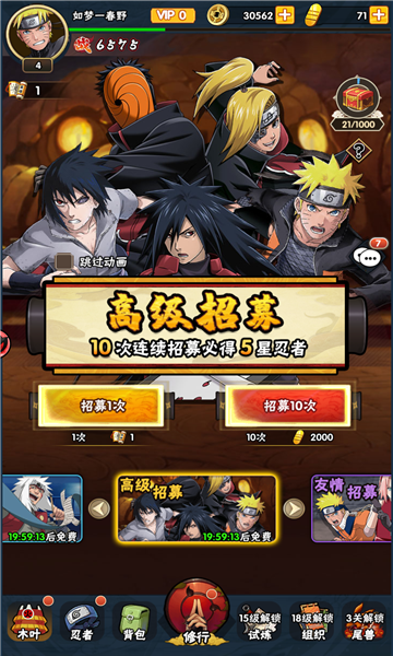 重生木叶我是火影通用版图2