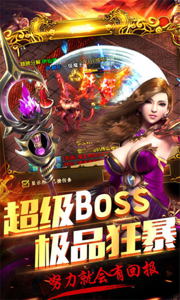 烈火传奇单职业免费原版图1