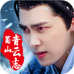 蜀山青云志游戏无广告版