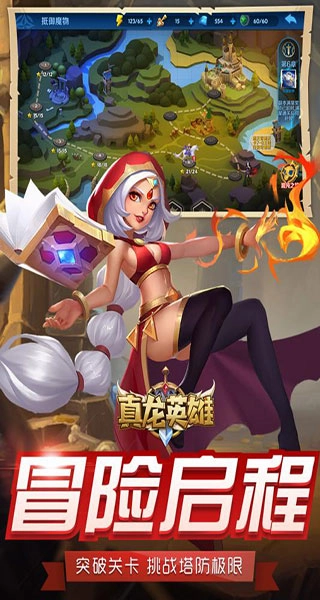 真龙英雄bt游戏纯净最新版图1