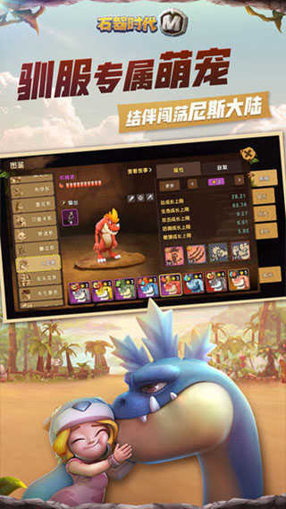 石器时代觉醒正版图1