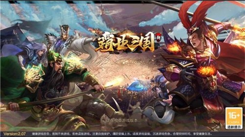 新霸业三国游戏绿色版图3