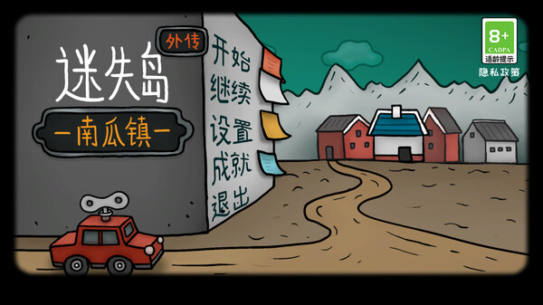 迷失岛外传南瓜镇图2