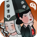 地府一日游游戏绿色版