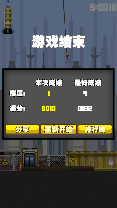 都市摩天楼游戏纯净版图3