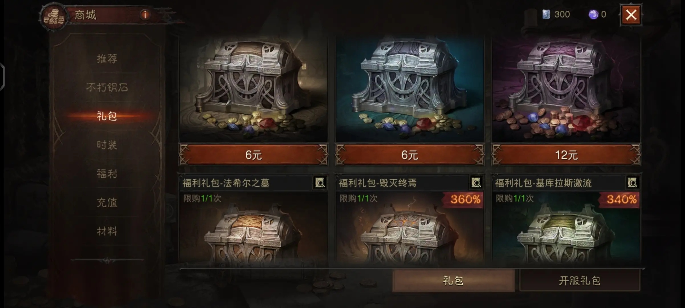 暗黑破坏神不朽公测版图6