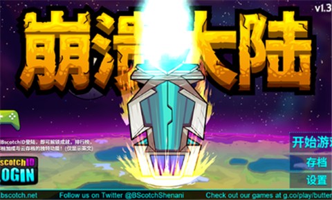 崩溃大陆官方最新版图3