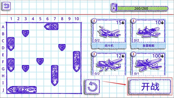 海战棋2官方最新版图1