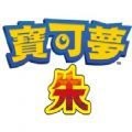 宝可梦朱紫2026官方版