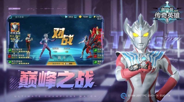 奥特曼传奇英雄MOD最新版图1