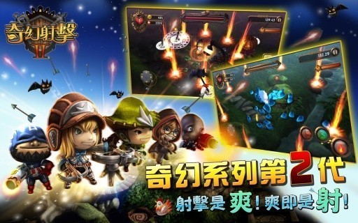 奇幻射击2图1