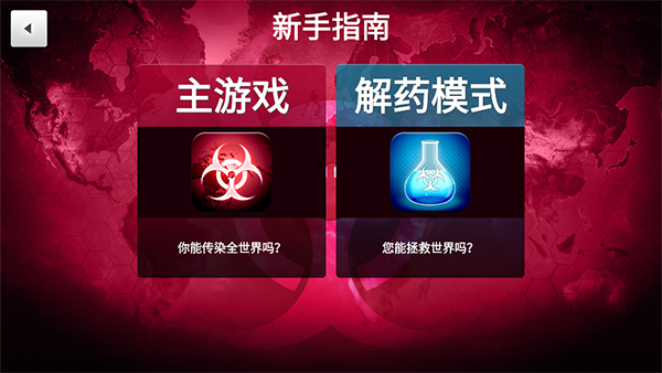 瘟疫公司最新免费版图3