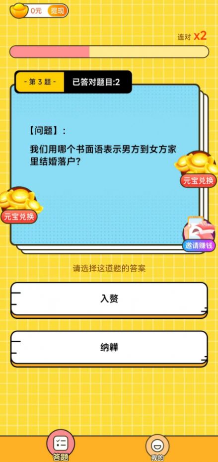 答题宝贝安卓直装版图2