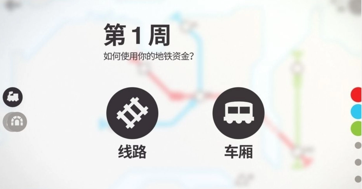 迷你地铁2026官方版图2