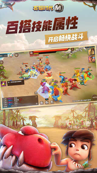 石器时代觉醒正版图2
